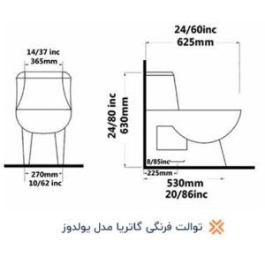 توالت فرنگی گاتریا